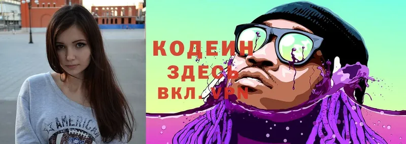 Кодеин Purple Drank  даркнет сайт  Галич 